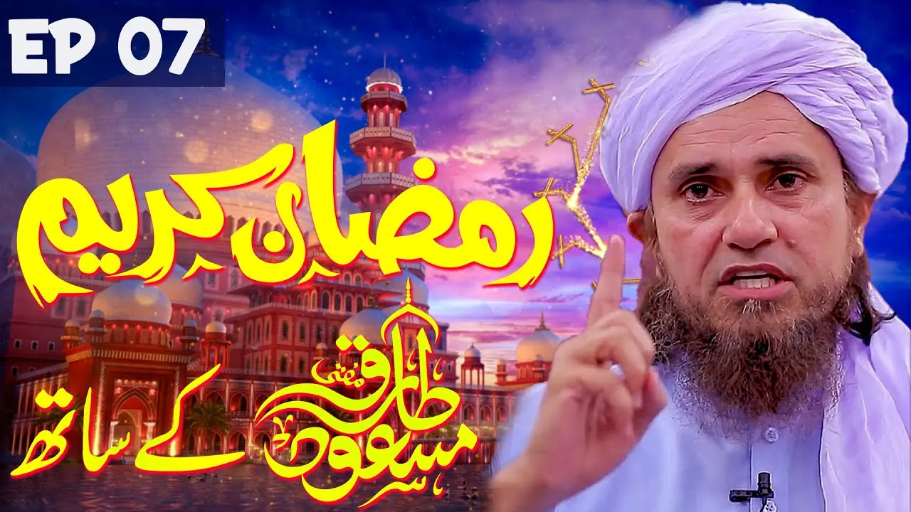 Ramadan Kareem with Mufti Tariq Masood | Ramzan Special Program 2022 | EP 07